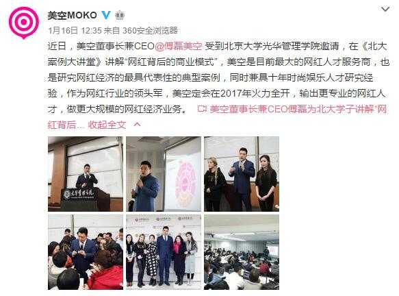 为什么「美空网」一直和一些负面的传言有关？那些传言是不是真的？(图41)