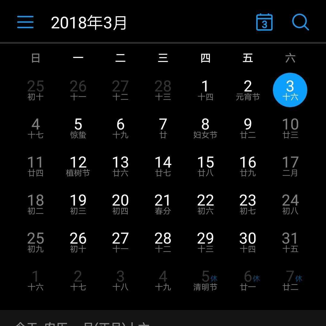 华为手机 这个黑底的日历看的强迫症都犯… - 知乎