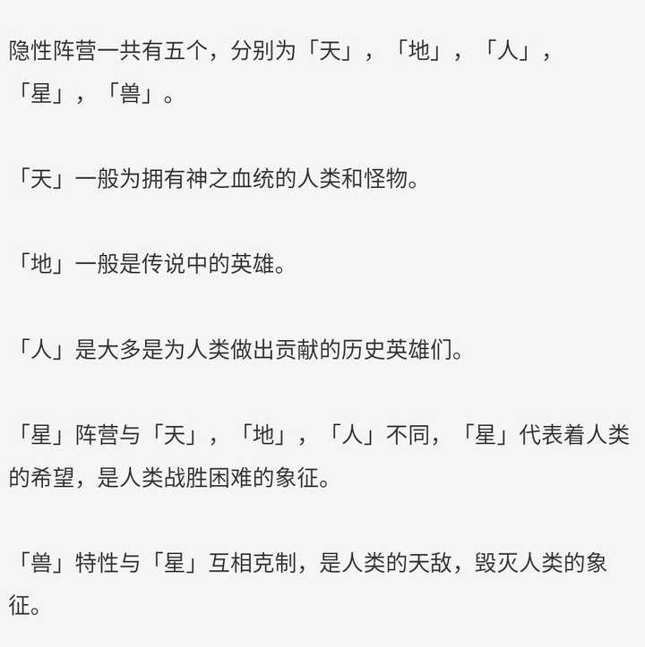 Fgo中的隐藏属性都有哪些 无铭的回答 知乎