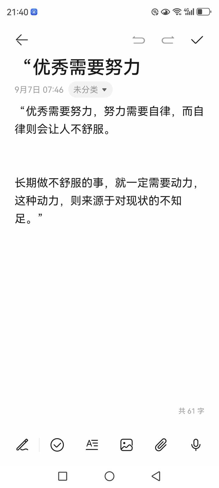 可以分享一下你收藏了很久的一句话吗？ - 暖阳的回答- 知乎