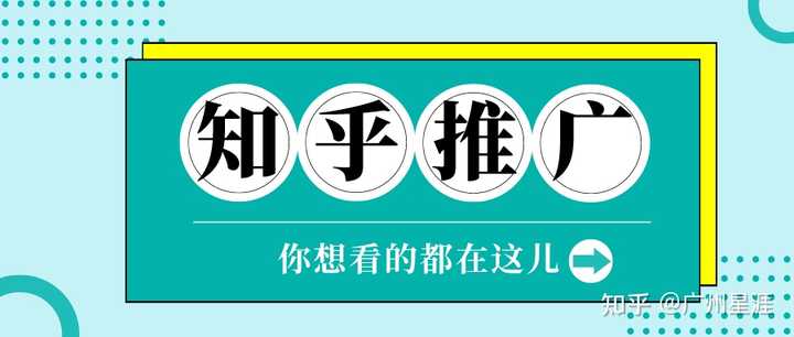 怎么看待在知乎推广私人微信或微信公众号 知乎