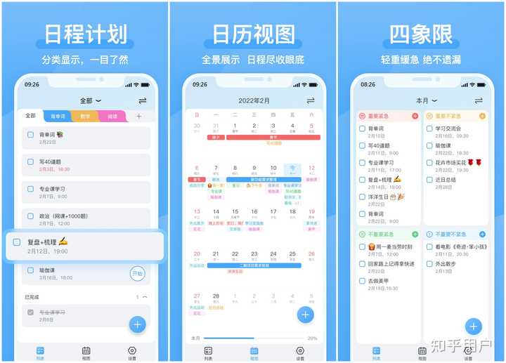 iOS上有哪些好用的时间管理待办清单APP？ - 知乎