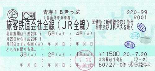 日本青春18车票怎么使用最划算 知乎 日本青春18车票怎么使用最划算 知乎