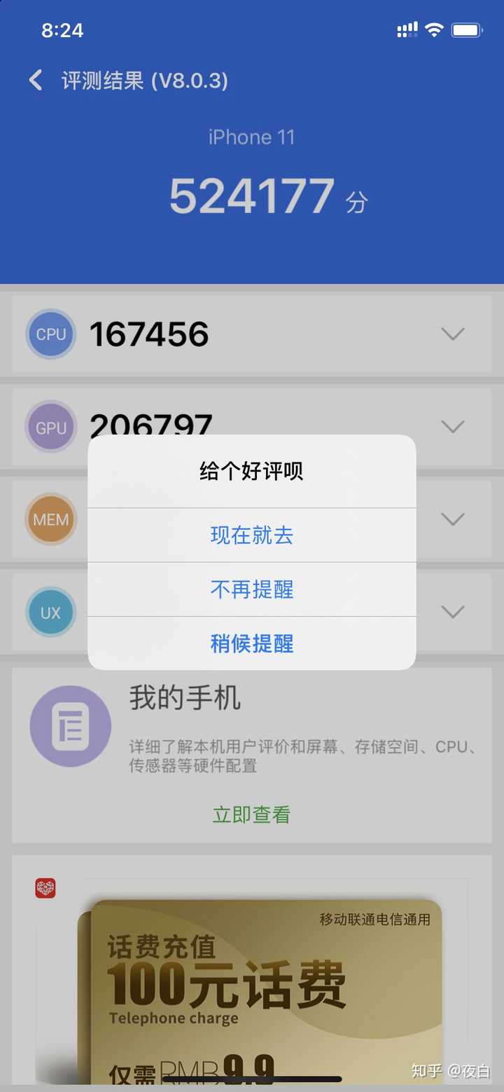 iphone11安兔兔跑分38万是怎么回事?