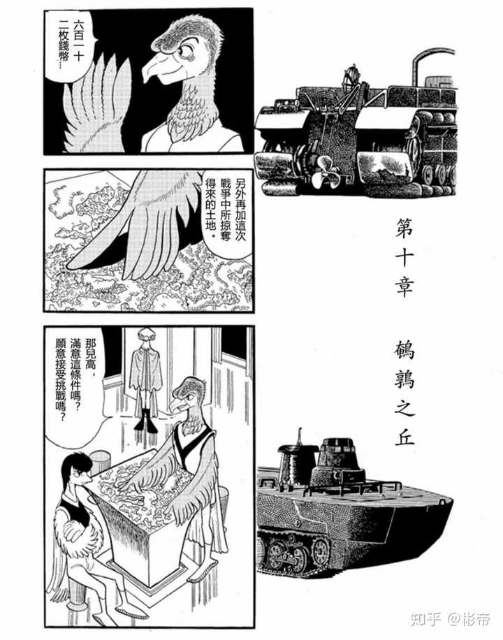 如何评价手冢治虫漫画 鸟人大系 知乎