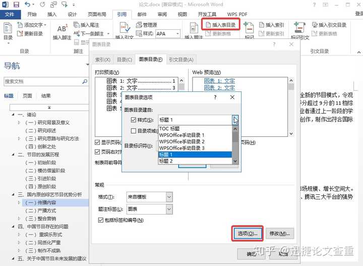 Word写论文如何生成目录 知乎 Word写论文如何生成目录 知乎