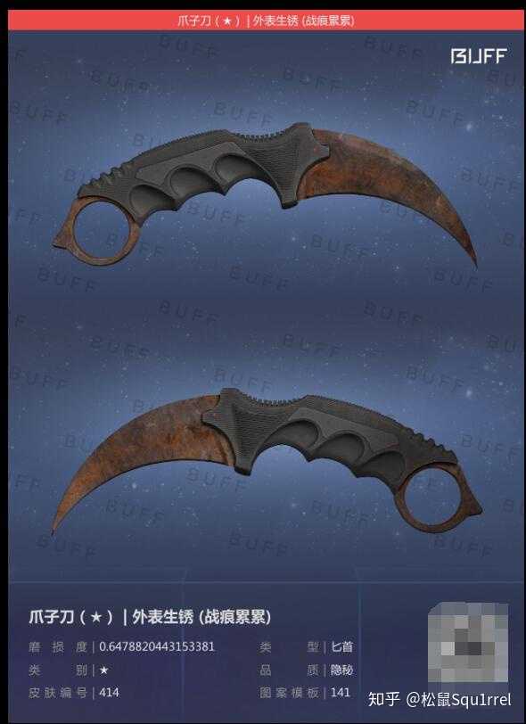 CSGO刺刀的外表生锈怎么看？ - 知乎