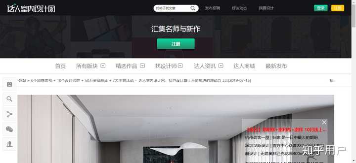 有哪些好的室内设计类网站? - 知乎