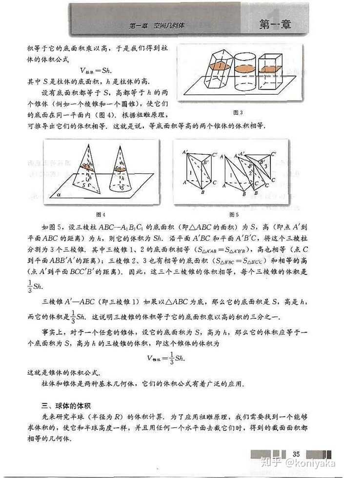 圆锥体的体积公式是怎么推导出来的 知乎