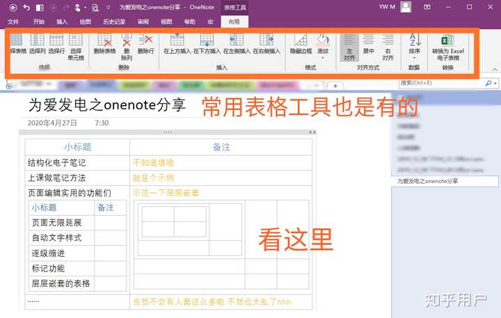 如何充分利用 OneNote,发挥它的全部价值和潜力? - 知乎