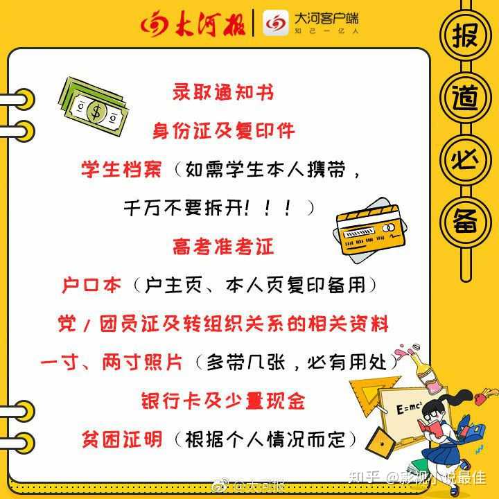 准大一学生上大学需要准备什么，购置什么东西？