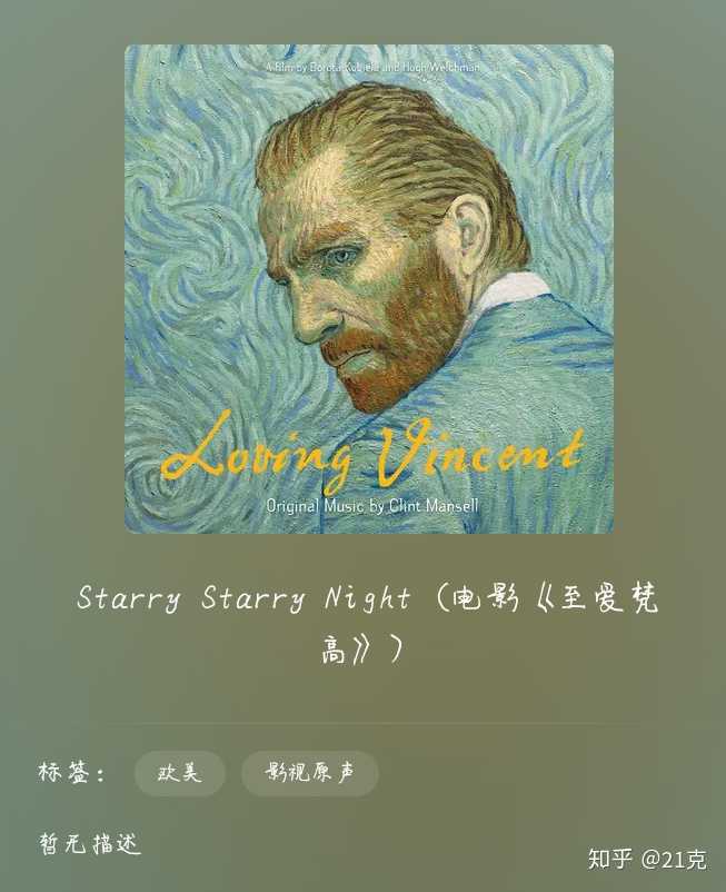 starry starry night《至爱梵高》的片尾曲 分享lianne la havas的