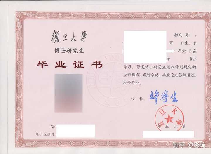 论文）发表出去。拿到博士毕业证（图3），我觉得自己真正进入了学术圈：图3. 博士毕业证在博士毕业典礼