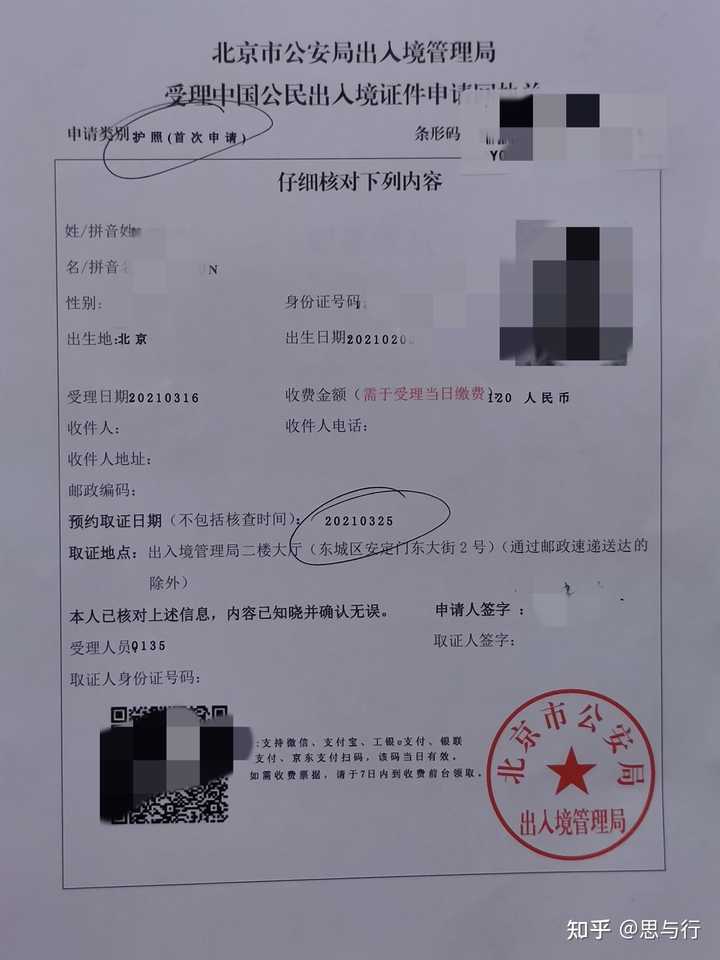 有什么办法可以把护照办下来?