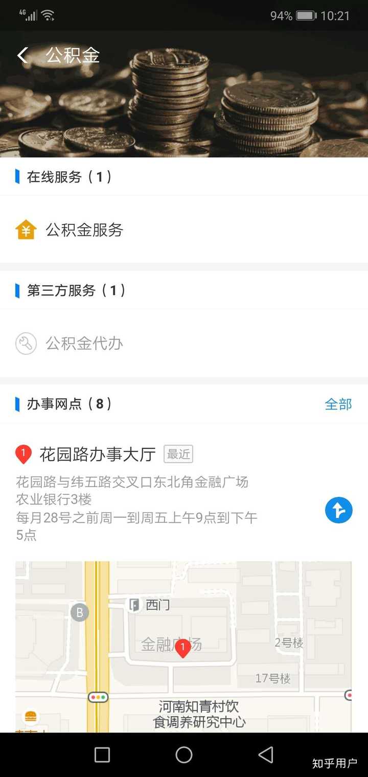 如何在支付宝平台上提取公积金? - 知乎