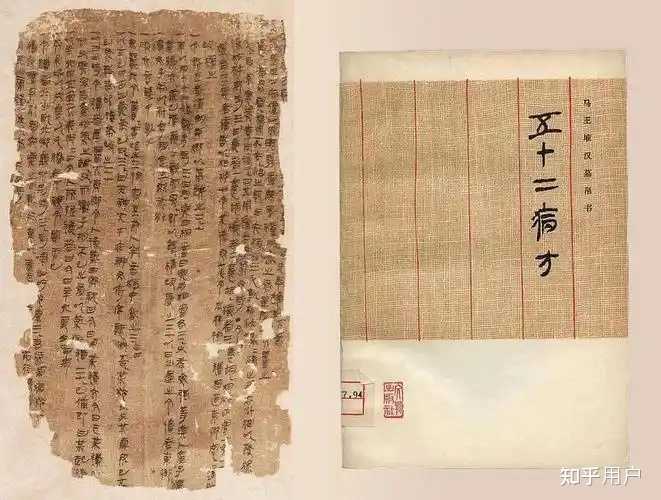 马王堆帛书《五十二病方》能否证明汉代医学先进性? - 知乎