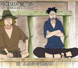 为什么有人说 海贼王 的剧情幼稚 但又有很多成年人很喜欢看这部作品 知乎