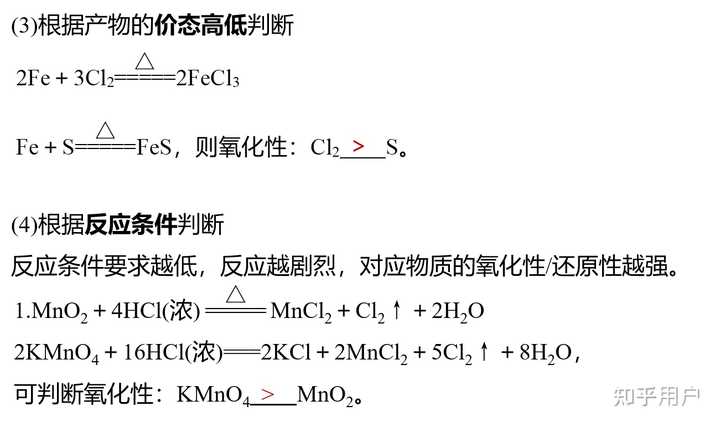 高中化学常见物质的氧化性顺序(详细可做题判断)? - 知乎