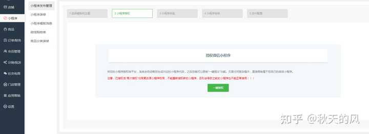 如何管理微信小程序权限_微信小程序权限管理_微信小程序管理员权限