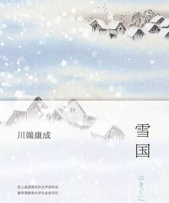 川端康成的小说为什么这么难懂 知乎 川端康成的小说为什么这么难懂 知乎