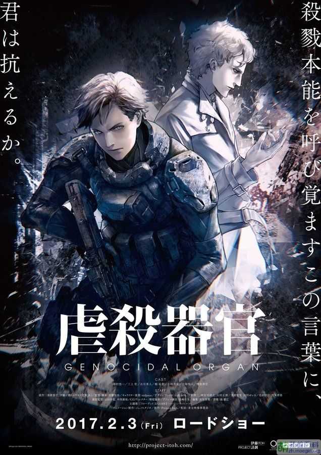 伊藤计划:虐杀器官