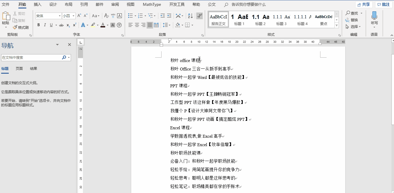 写学术论文 需要学会哪些word技巧 知乎 写学术论文 需要学会哪些word技巧 知乎