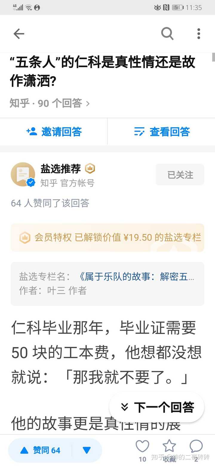 五条人 的仁科是真性情还是故作潇洒 知乎 五条人 的仁科是真性情还是故作潇洒 知乎