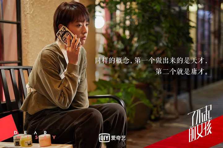 了不起的女孩