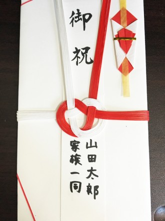 请问 日式的恭祝结婚的金封如何使用 知乎