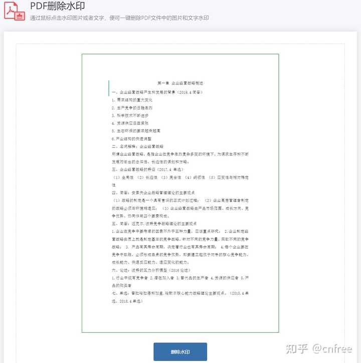 如何删去pdf或者图片中的水印 知乎 如何删去pdf或者图片中的水印 知乎