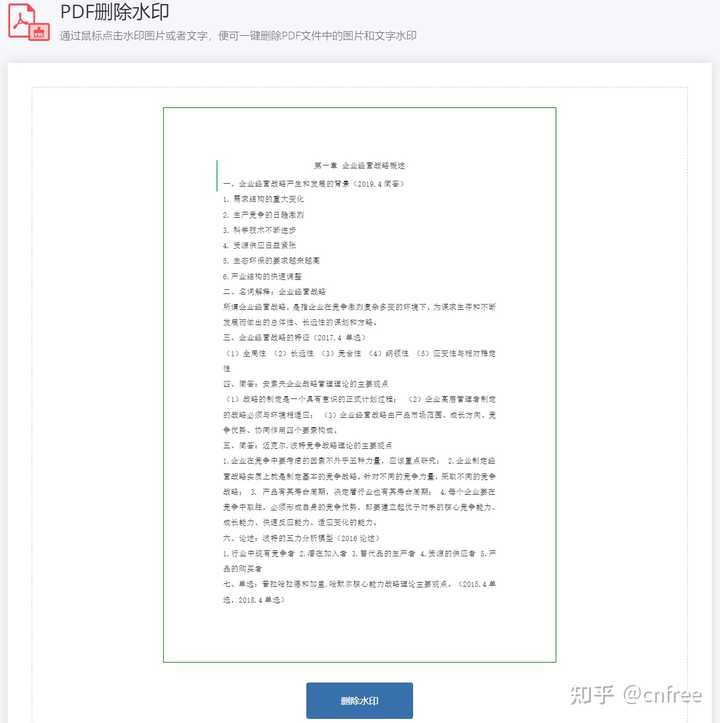 如何删去pdf或者图片中的水印 知乎