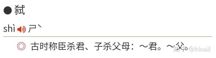 和「杀」字意思相近的字有不少,为什么最终杀字用得最多? - 知乎