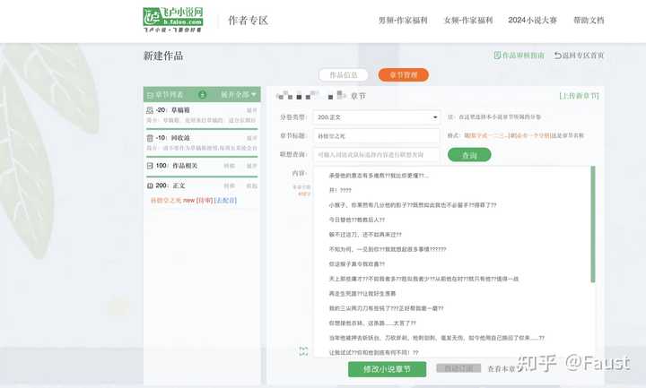 2024了在飞卢写小说还赚钱吗? - 知乎