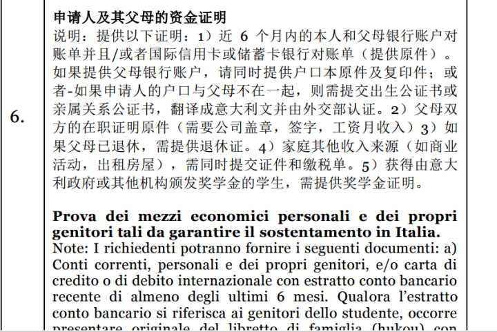 有关意大利留学的资金证明？