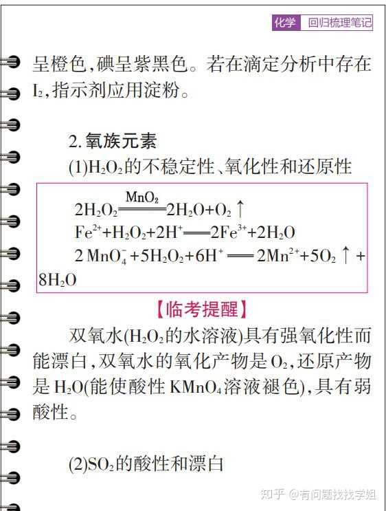 如何形成高中的笔记体系 知乎