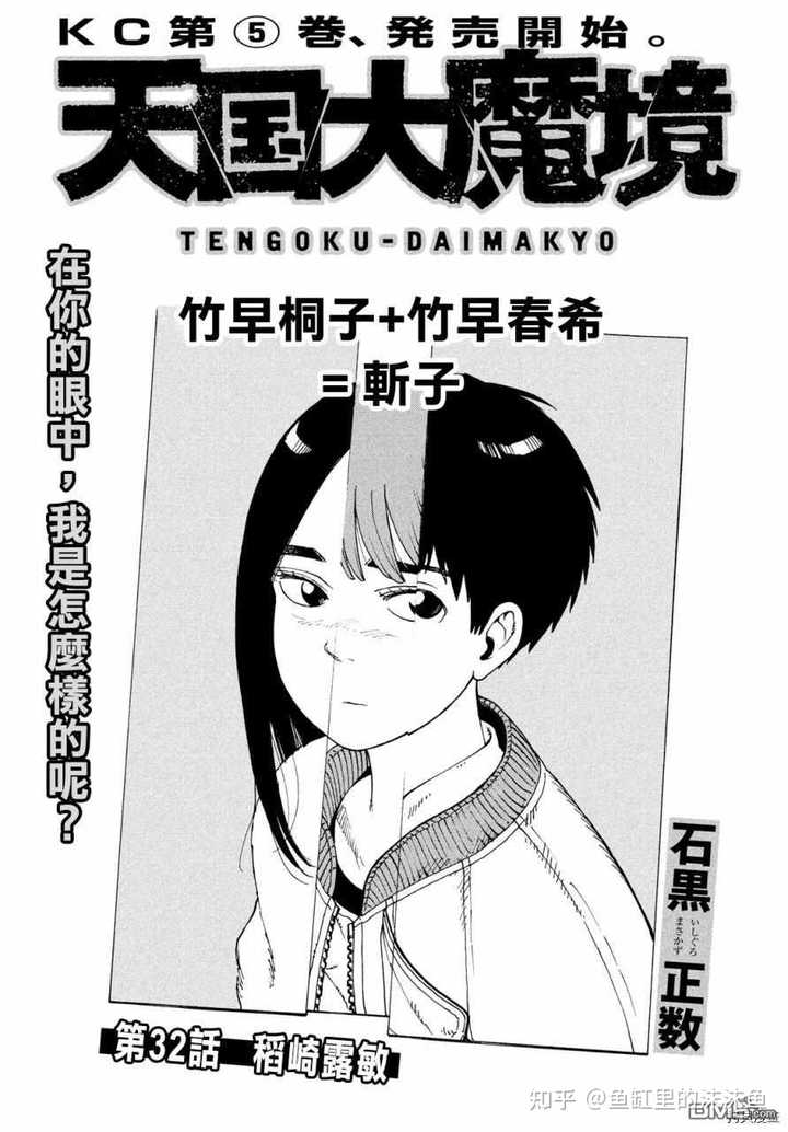 Read Tengoku Daimakyou Chapter 35 on Mangakakalot