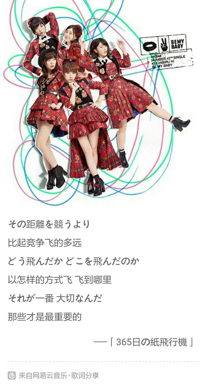 Akb48有哪些触动到你的歌词 知乎 Akb48有哪些触动到你的歌词 知乎