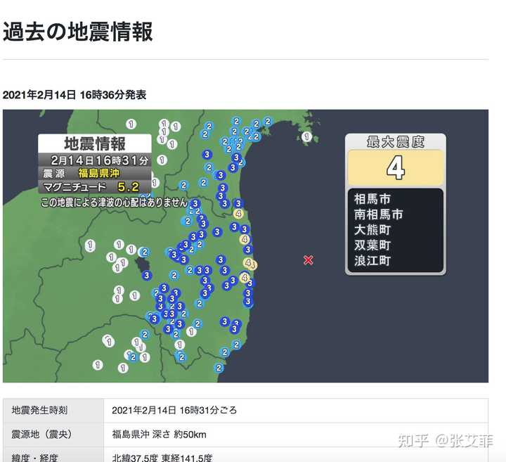 2 月13 日日本本州东岸近海发生7 3 级地震 目前情况如何 会引发海啸或核泄漏吗 知乎 2 月13 日日本本州东岸近海发生7 3 级地震 目前情况如何 会引发海啸或核泄漏吗 知乎