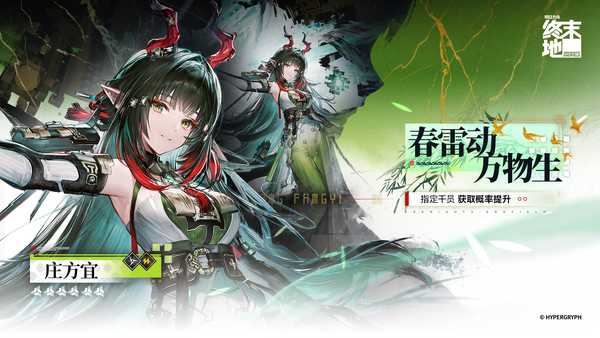 如何评价2026年4月《明日方舟：终末地》1.2版本单up庄方宜卡池成绩？