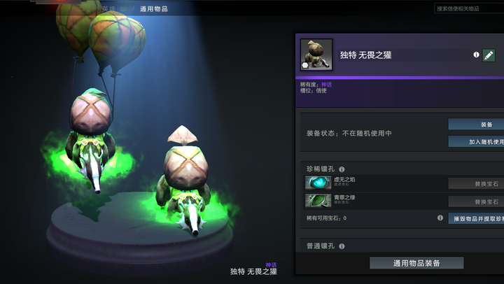 dota2独特信使有什么好的模型配宝石的推荐吗? - 知乎