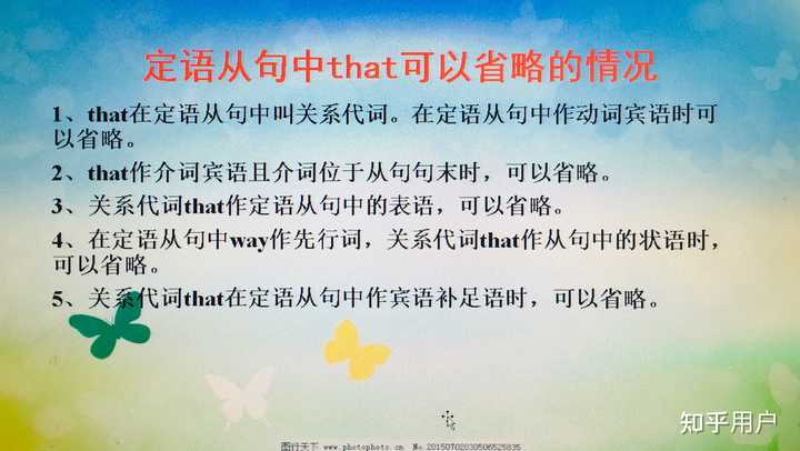 宾语从句和定语从句中that 什么时候能省略? - 知乎