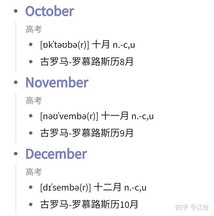 英语十二月份的由来 知乎 英语十二月份的由来 知乎