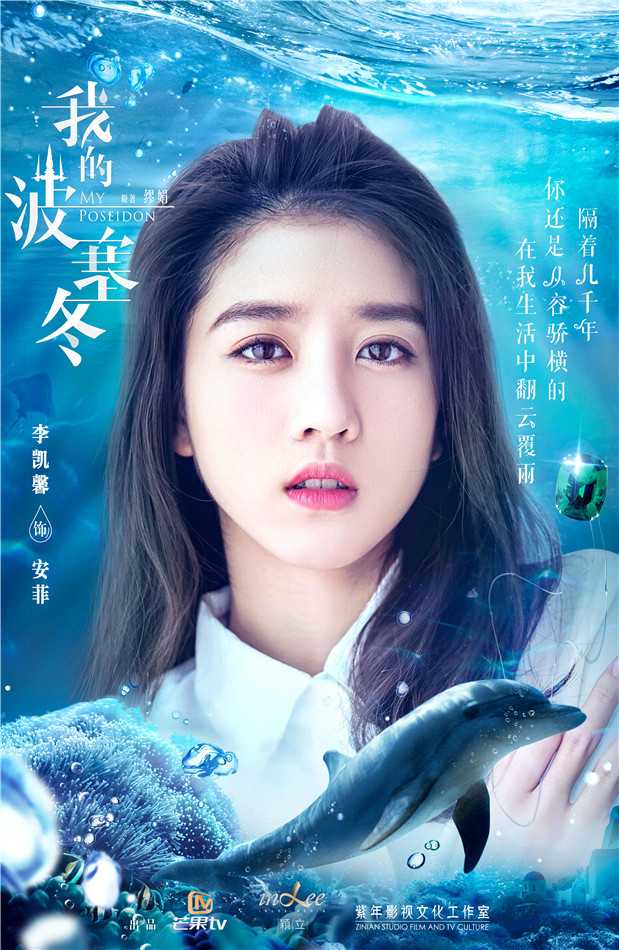 邱晧洲(导演)剧情概要:在希腊神话中,海皇波塞冬与女神安菲特里忒一