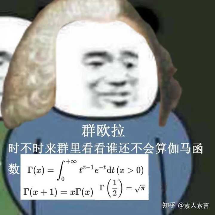 有哪些关于高数的表情包？ - 知乎