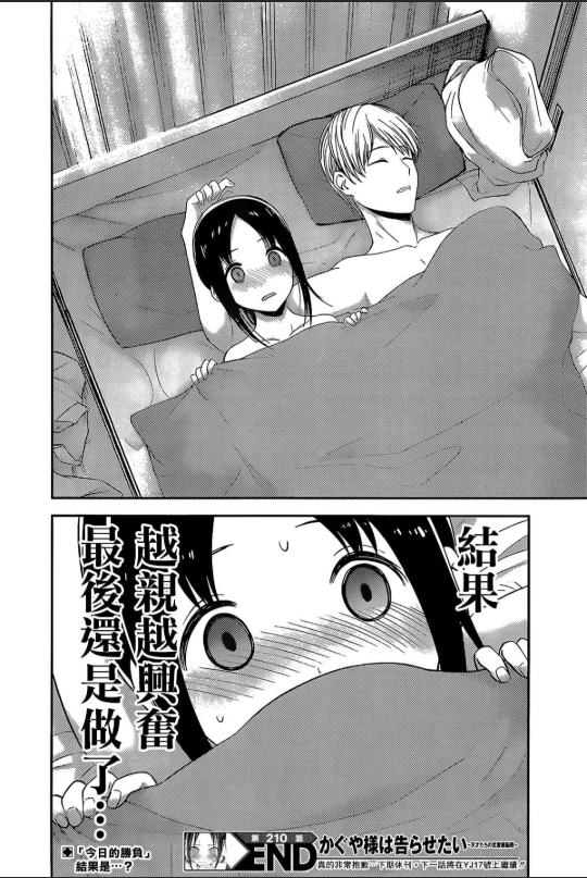 如何评价 辉夜大小姐想让我告白 漫画第2话 知乎