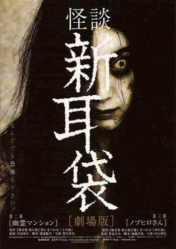 怪谈新耳袋幽灵公寓