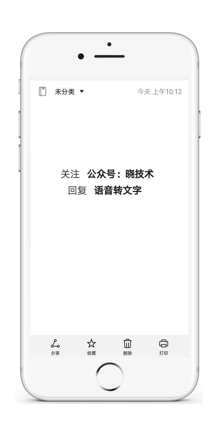 有哪些「 省心的 」语音转文字app？