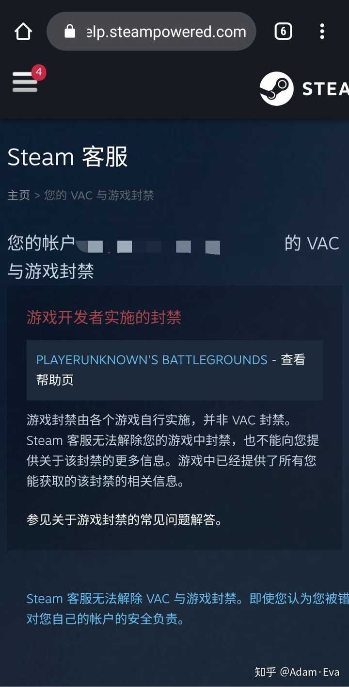 大佬们 我吃鸡被误封了 Steam有个vac封禁 我去pubg官网解封 Steam的vac可以取消吗 知乎