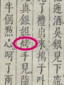 「烤」是什么时候发明的汉字？那以前北京烤鸭叫什么？ - 知乎