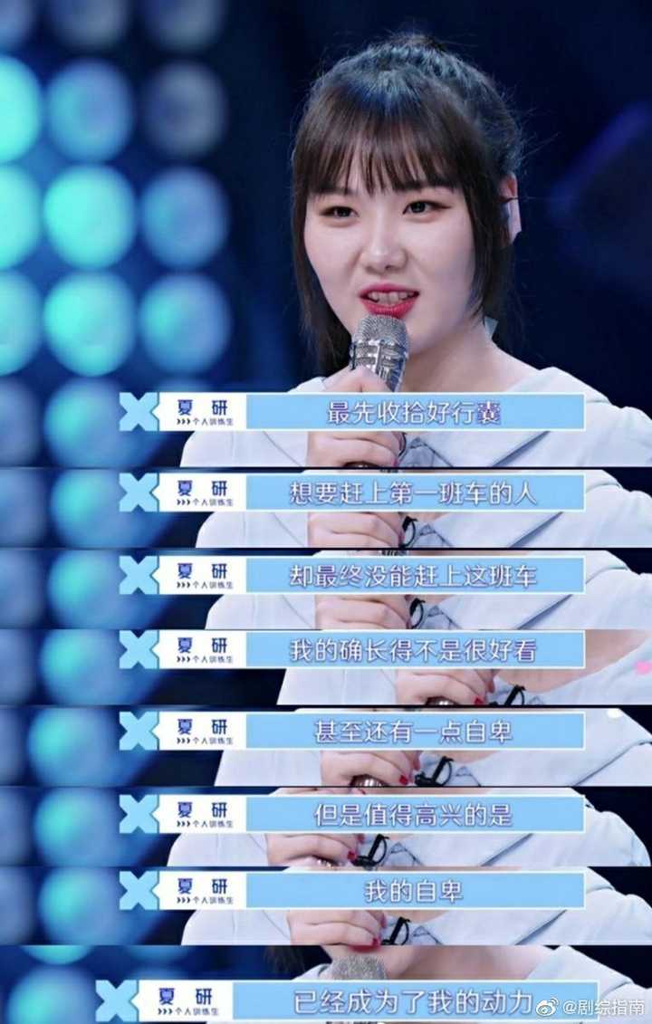 如何评价青春有你2夏妍?